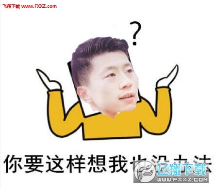 马龙摊手表情图片下载马龙摊手带文字表情包高清无水印版下载飞翔下载
