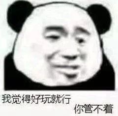  战斗力爆表的熊猫头表情包