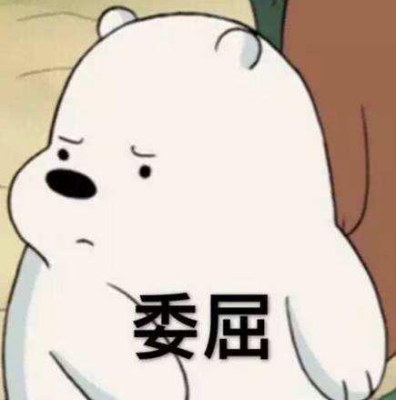 运气太好表情包犯太岁
