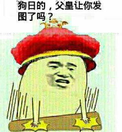  有没有这样的金馆长表情包要字体不一样的,动作不一样的,谢谢啦
