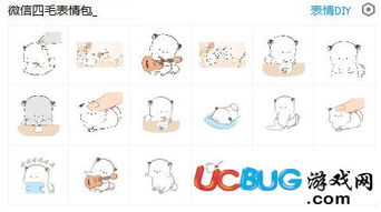  微信四毛表情包下载微信四毛qq表情包40p下载ucbug软件站