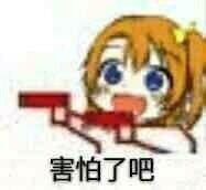 当代青年斗图简史