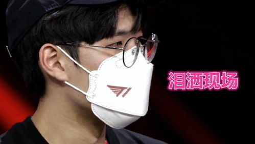  t1全胜夺得第十冠faker自嘲躺赢队员当场落泪,管泽元表情亮了