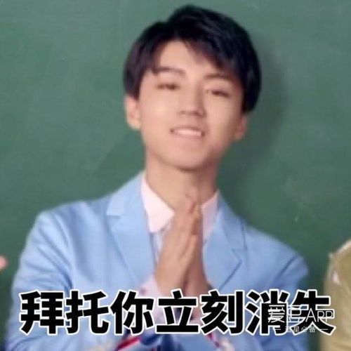  饭制tfboys魔性表情包少年们帅气呆萌让人身心舒畅