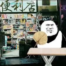 熊猫膨胀表情包摆摊