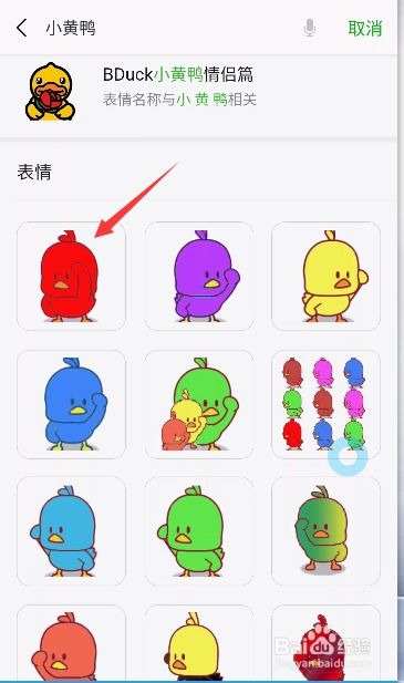  微信抖音小黄鸭表情包怎么弄