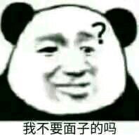  一组熊猫头群聊怼人表情包