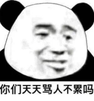 搞怪熊猫表情包受过