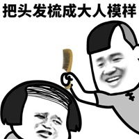 秃头老头表情包