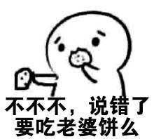  撩妹表情包吃饼系列老婆,要吃饼么