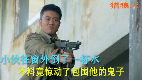  八路小伙面对包围他的鬼子丝毫不惧,拿起冲锋枪浴血反击