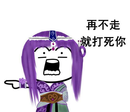  恶搞威胁警告表情图片你再装逼试试