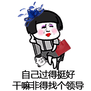  抖音催啊催啊我就不找对象动态蘑菇头表情包大全