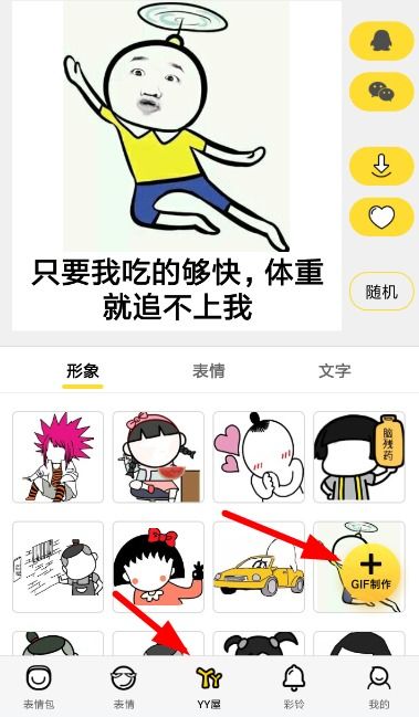  斗图表情怎么制作动态图片斗图表情制作动态图片方法详解