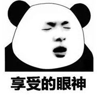 渴望的小眼神表情包表情