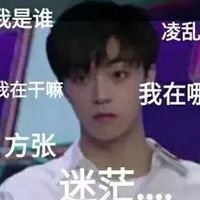  陈立农表情包