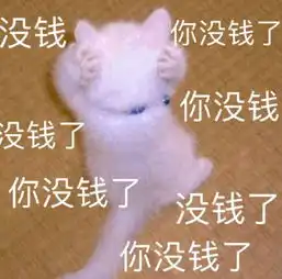 没钱了表情包没钱了微信表情包没钱了qq表情包发表情fabiaoqing.com 没钱了表情包没钱了微信表情包没钱了qq表情包发表情fabiaoqing.com