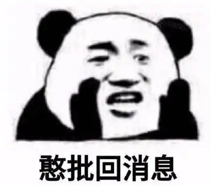 搞笑沙雕熊猫头表情包 搞笑沙雕熊猫头表情包