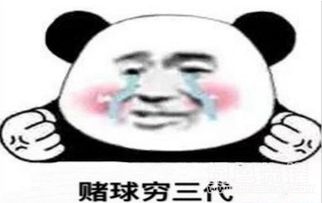  赌球穷三代表情包赌球穷三代图片素材v1.0最新版软件下载