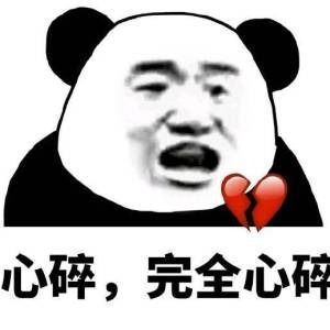 表示非常开心的表情包伤