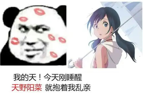 我的天今天刚睡醒天野阳菜就抱着我乱亲熊猫头表情包 我的天今天刚睡醒天野阳菜就抱着我乱亲熊猫头表情包