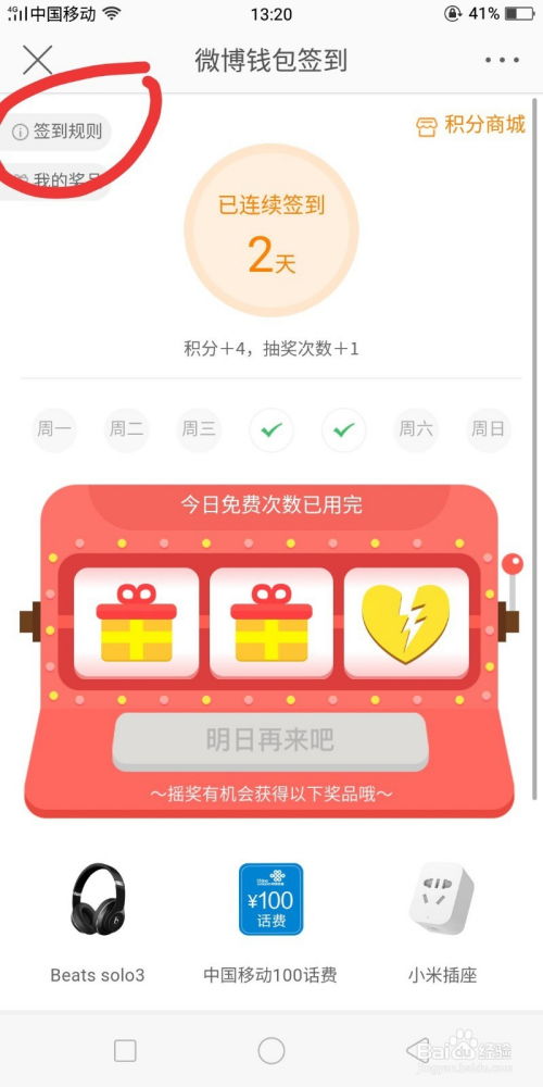  微博qian包积分商城怎么签到挣积分抽奖