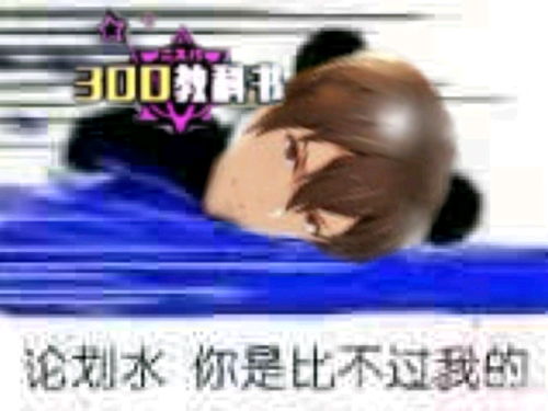  300大作战沙雕表情包