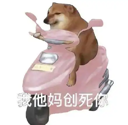 表情包我tm创死你系列 表情包我tm创死你系列