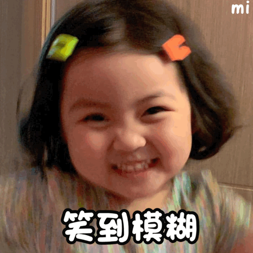 萌娃动图表情包,美的人已经出门了 萌娃动图表情包,美的人已经出门了