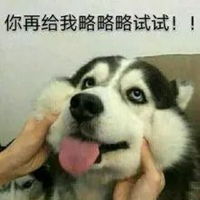  叫你略略略表情包