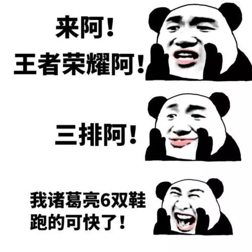 大家好表情包搞笑王者荣
