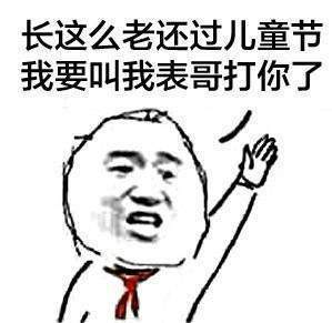  抖音为什么阿姨能过儿童节表情包高清无水印