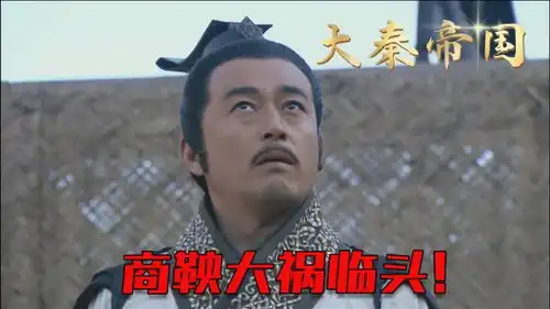 大祸临头表情包商鞅