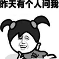  我单身我骄傲表情包微信头像图片大全