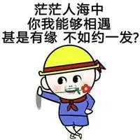  有人想睡我吗表情包