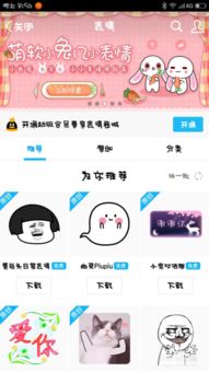  手机qq下载嗷大喵小表情的技巧