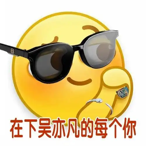 200818吴亦凡表情包来袭戒指手链墨镜都是亮点梅格妮快来收图 200818吴亦凡表情包来袭戒指手链墨镜都是亮点梅格妮快来收图