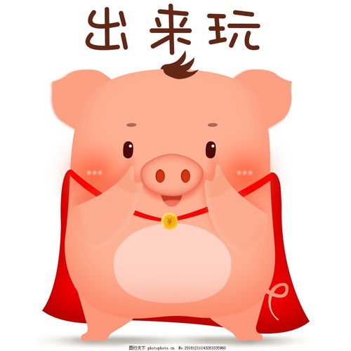  表情2019猪年卡通ip表情包小猪猪猪萌萌图片表情包配图表情包配图...表情