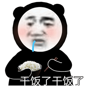  第六十八期干饭啦表情包