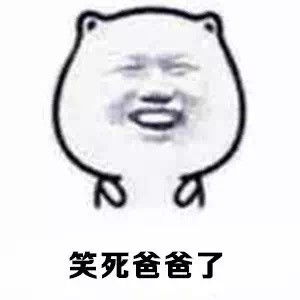 斗图表情包幽默笑话