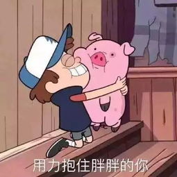 胖了表情包爱情