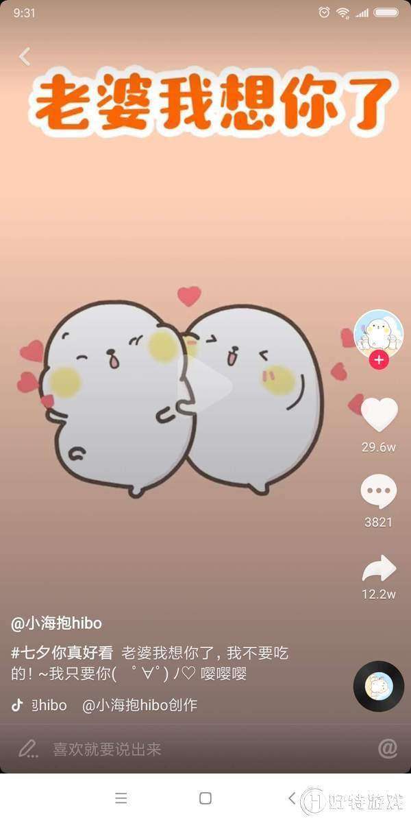  抖音七夕老婆我想你了表白表情包高清版分享