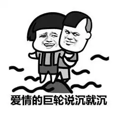 幽默与笑话精选表情包多