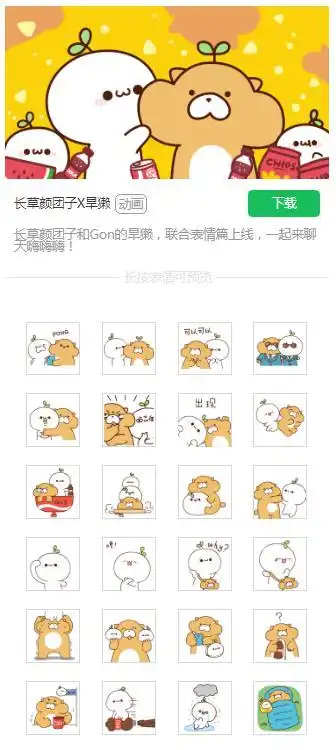 长草团子gif表情包gif