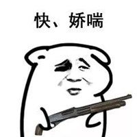  拿枪不许动表情包图片微信头像图片大全