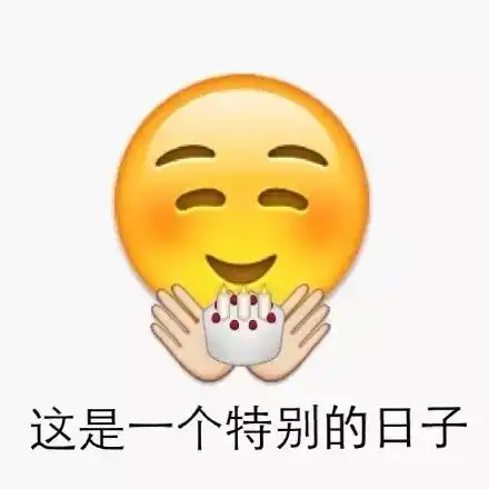 爱心表情包动图生日快乐
