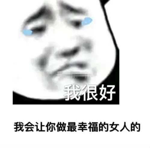 微信沙雕表情包王思聪的微信都有人不回,我微信没人回也正常 微信沙雕表情包王思聪的微信都有人不回,我微信没人回也正常