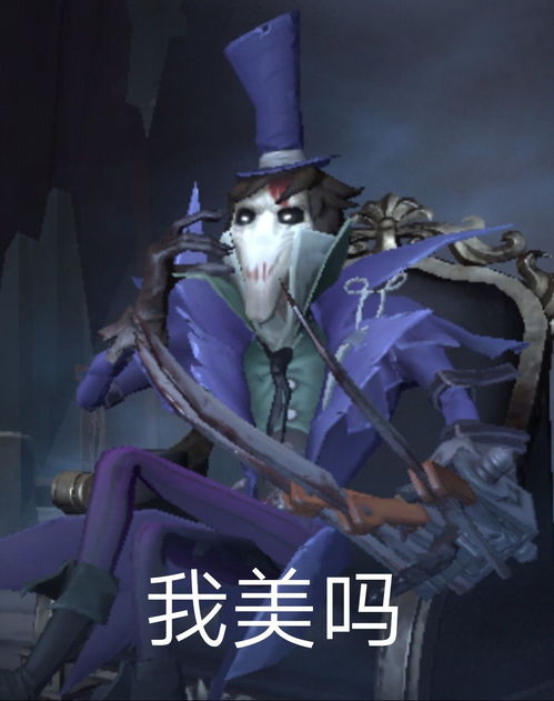  第五人格有哪些有趣的表情包