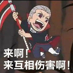  一大波火影表情包来袭自备防弹衣