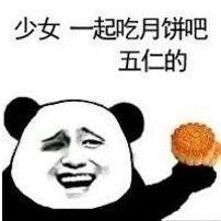 适合年轻人使用的中秋节表情包 适合年轻人使用的中秋节表情包